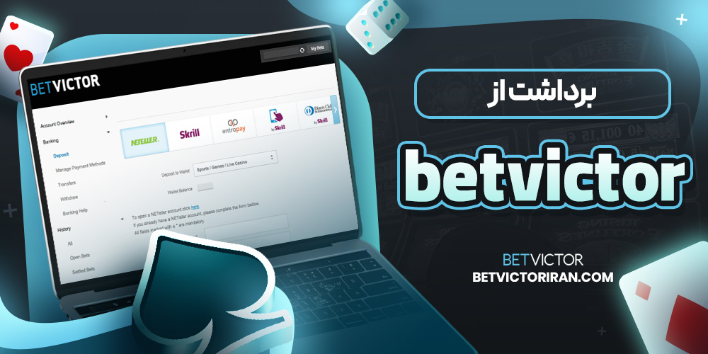 برداشت از betvictor