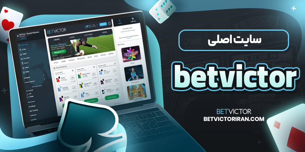 سایت اصلی betvictor
