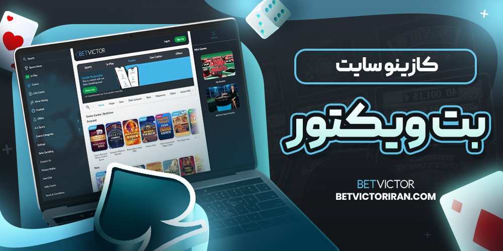 کازینو سایت بت ویکتور